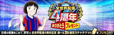 「キャプテン翼 ～たたかえドリームチーム～」にFCバルセロナ公式ユニフォームを着用した大空翼やリバウールらが登場！の画像11