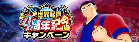 「キャプテン翼 ～たたかえドリームチーム～」にFCバルセロナ公式ユニフォームを着用した大空翼やリバウールらが登場！の画像2