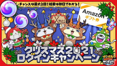 「妖怪ウォッチ ワールド」クリスマス衣装に身を包んだ妖怪たちが登場！「聖夜の妖怪クリスマスパーティー2021」が開催の画像2