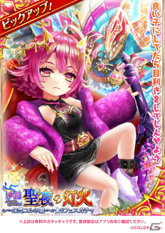 「白猫テニス」幻想コルネ（CV：小原好美）がガチャに登場！大規模イベント「東西戦」も12月8日より実施の画像1