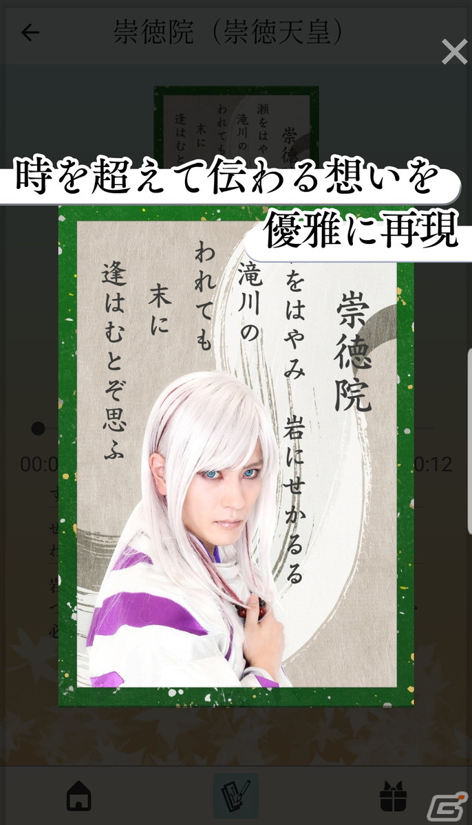 iOS/Android「艶麗 百人一首」が配信開始！俳優による実写絵札と読み上げ音声で楽しめる百人一首ゲームの画像3