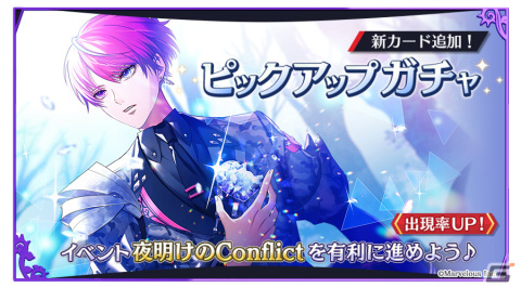 「千銃士:Rhodoknight」リリース後初のイベント「夜明けのConflict」が実施中！ガチャには★3「ライク・ツー」の新カードが登場の画像1