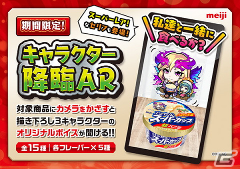 「モンスターストライク」と明治 エッセル スーパーカップのタイアップキャンペーン「超レアカップ祭」が開催！の画像2