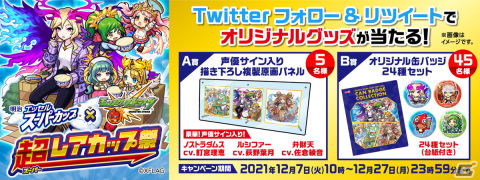 「モンスターストライク」と明治 エッセル スーパーカップのタイアップキャンペーン「超レアカップ祭」が開催！の画像8