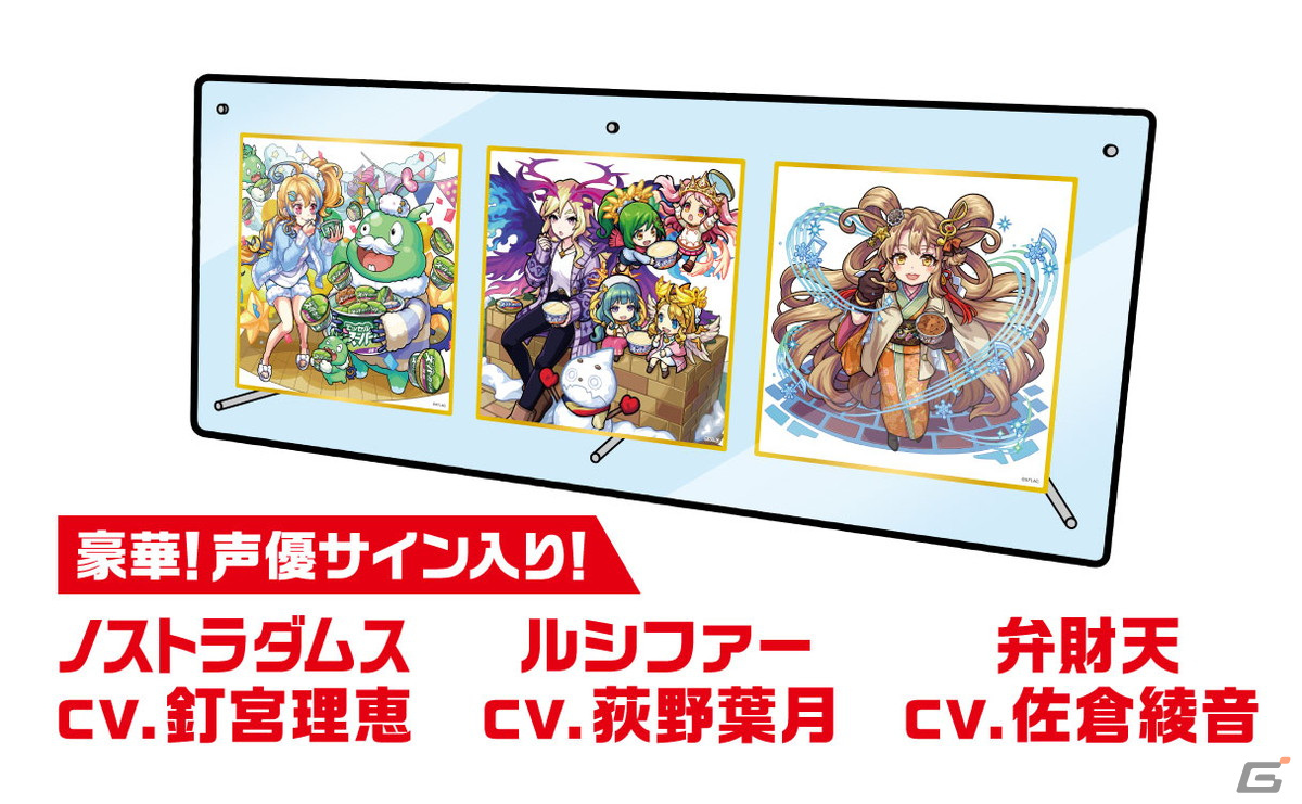 「モンスターストライク」と明治 エッセル スーパーカップのタイアップキャンペーン「超レアカップ祭」が開催！の画像9
