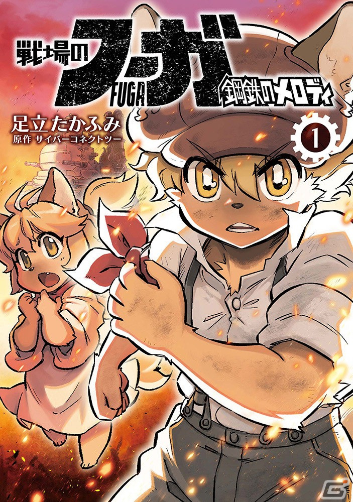 「戦場のフーガ」公式コミカライズのWEB連載が開始！開発の裏事情が語られる「インターミッション」も隔週で掲載の画像2