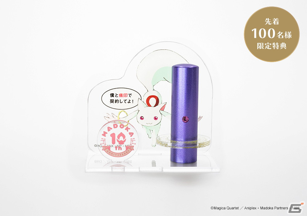 僕と痛印で契約してよ！「魔法少女まどか☆マギカ」10周年を記念して宝石のようなカラーモデル痛印が登場の画像12
