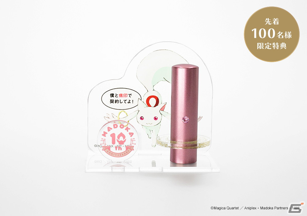 僕と痛印で契約してよ！「魔法少女まどか☆マギカ」10周年を記念して宝石のようなカラーモデル痛印が登場の画像9