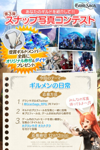 「グランサガ」12月14日に超大型アップデートが実施決定！ギルド競争戦「精霊王の試練」が登場の画像3