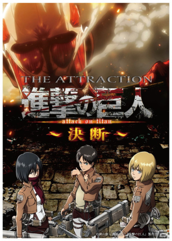 進撃の巨人×ジョイポリス」コラボイベントのファイナルシーズンが12月