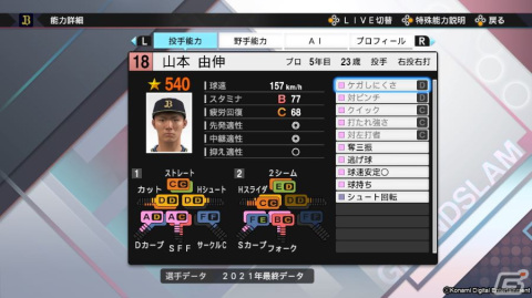 「プロ野球スピリッツ2021 グランドスラム」藤川球児さんと城島健司さんが追加される無料アップデートが12月9日に実施！の画像5