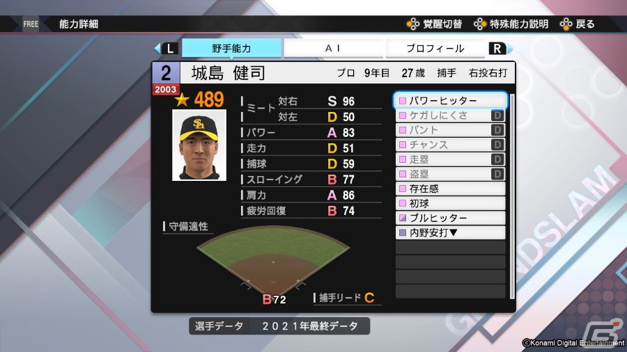 「プロ野球スピリッツ2021 グランドスラム」藤川球児さんと城島健司さんが追加される無料アップデートが12月9日に実施！の画像3