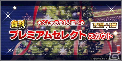 「アリス・ギア・アイギス」アクトレスたちのクリスマスコスチュームが手に入るイベント「年末中野ジャンボドリーム ―チョリ～クリスマッス♪―」が開催中！の画像2
