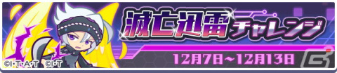 「ぷよぷよ!!クエスト」で開催中の「仮面ライダー」コラボに協力ボスチャレンジイベント「滅亡迅雷チャレンジ」が登場！の画像1