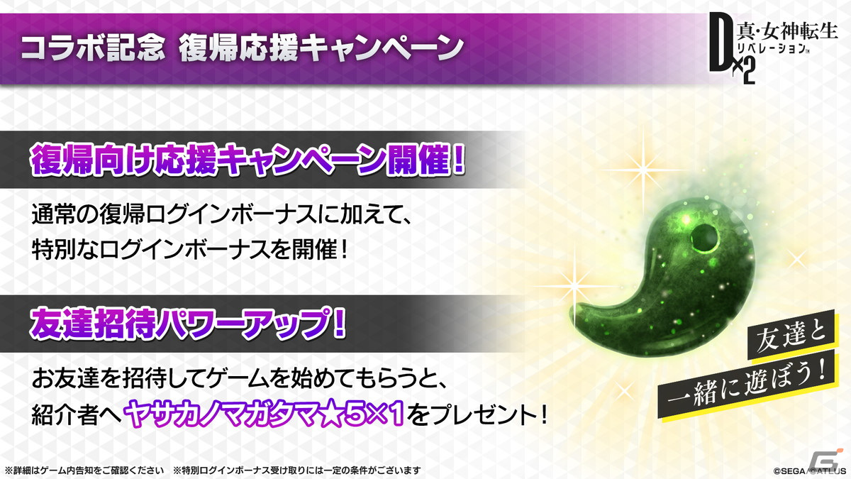 「D×2 真・女神転生リベレーション」とTVアニメ「七つの大罪 憤怒の審判」のコラボが12月9日よりスタート！の画像14