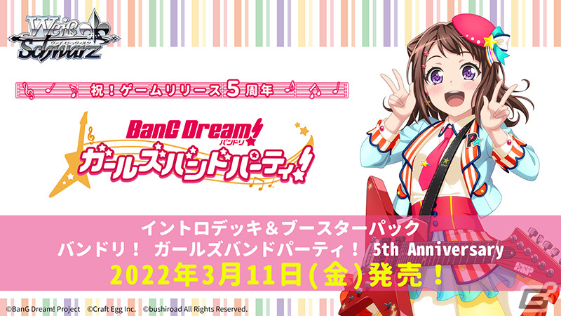 3月29日が“ヴァイスシュヴァルツの日”に認定！リアル会場でのイベントも多数発表された「ブシロードTCG戦略発表会2021 爆騰」レポートの画像30