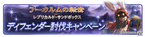 「グランブルーファンタジー」12月8日より登録者数3000万人突破キャンペーンが開催！の画像10