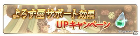 「グランブルーファンタジー」12月8日より登録者数3000万人突破キャンペーンが開催！の画像12