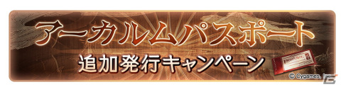 「グランブルーファンタジー」12月8日より登録者数3000万人突破キャンペーンが開催！の画像13