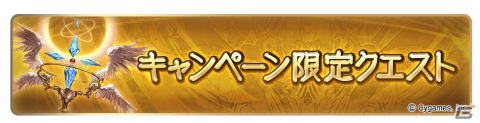 「グランブルーファンタジー」12月8日より登録者数3000万人突破キャンペーンが開催！の画像4