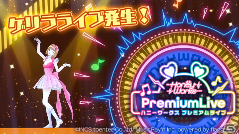 「HoneyWorks Premium Live」でゲリラライブ「No.1- Live Tour 2020～好きすぎてやばい。～ver -」が開催！の画像1