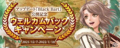 「大航海時代 Online」にてアップデート「Black Bart」が実施！新たなグランデガナドールや特殊スキルなどを追加の画像6