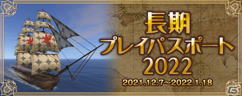 「大航海時代 Online」にてアップデート「Black Bart」が実施！新たなグランデガナドールや特殊スキルなどを追加の画像7