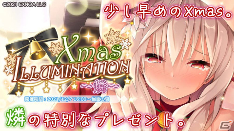 「プラスリンクス ～キミと繋がる想い～」にて燐とのクリスマスの思い出を描くストーリーイベントが開催！の画像1