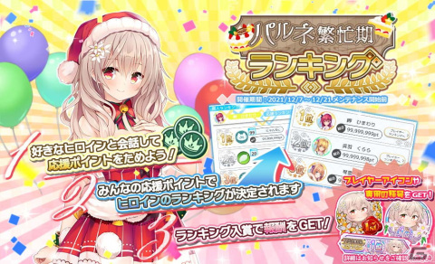 「プラスリンクス ～キミと繋がる想い～」にて燐とのクリスマスの思い出を描くストーリーイベントが開催！の画像3