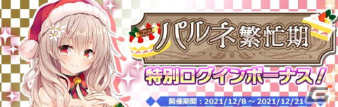 「プラスリンクス ～キミと繋がる想い～」にて燐とのクリスマスの思い出を描くストーリーイベントが開催！の画像4