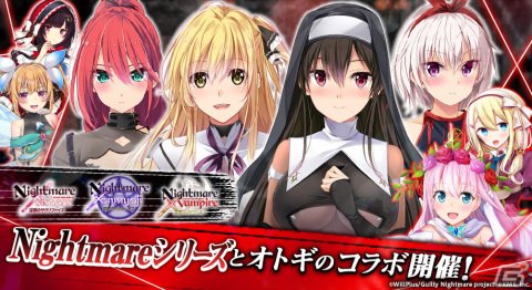 「オトギフロンティア」にて「Guilty Nightmare Project」とのコラボが開催！神堂刹那や葛木久遠らが登場の画像1