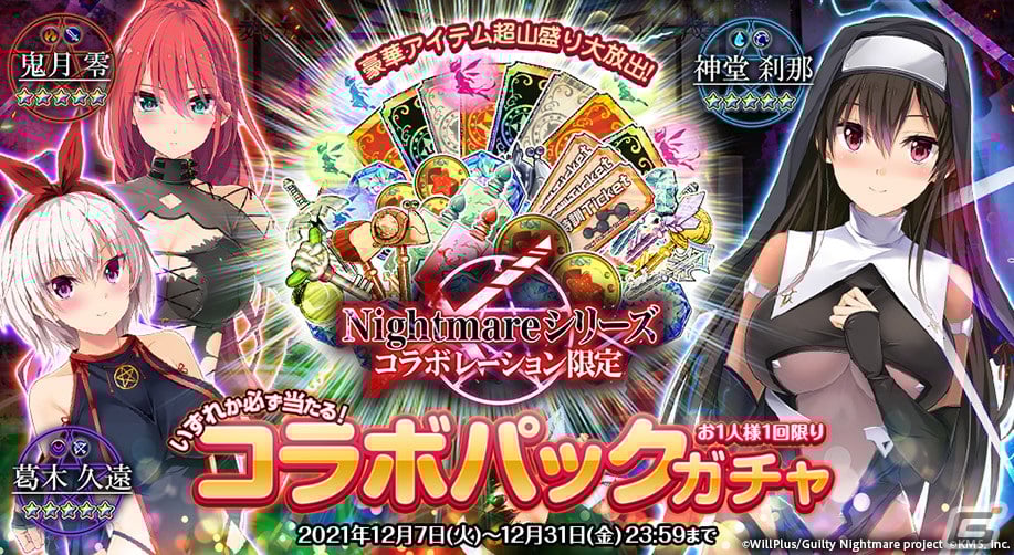 オトギフロンティア」にて「Guilty Nightmare Project」との
