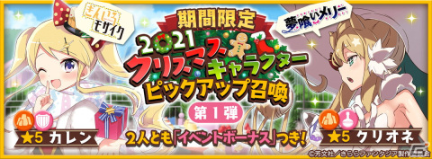 「きららファンタジア」クリスマスキャラクターピックアップ召喚が開催！「きんいろモザイク」のカレンや「ブレンド・S」の夏帆が登場の画像1