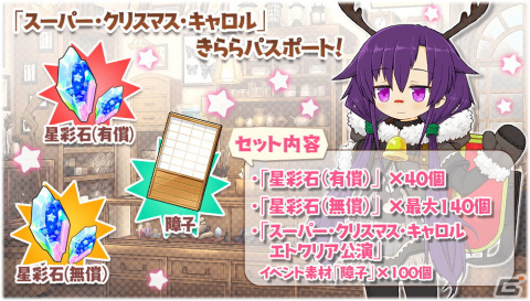 「きららファンタジア」クリスマスキャラクターピックアップ召喚が開催！「きんいろモザイク」のカレンや「ブレンド・S」の夏帆が登場の画像10