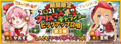 「きららファンタジア」クリスマスキャラクターピックアップ召喚が開催！「きんいろモザイク」のカレンや「ブレンド・S」の夏帆が登場の画像2
