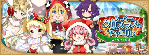 「きららファンタジア」クリスマスキャラクターピックアップ召喚が開催！「きんいろモザイク」のカレンや「ブレンド・S」の夏帆が登場の画像7
