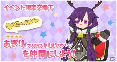 「きららファンタジア」クリスマスキャラクターピックアップ召喚が開催！「きんいろモザイク」のカレンや「ブレンド・S」の夏帆が登場の画像9