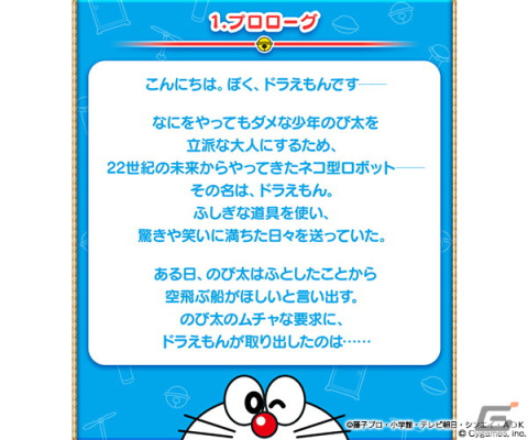 「グランブルーファンタジー」×「ドラえもん」コラボイベント「ドラえもん のび太の空飛ぶ船」が12月8日より開催！の画像2
