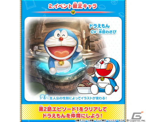 「グランブルーファンタジー」×「ドラえもん」コラボイベント「ドラえもん のび太の空飛ぶ船」が12月8日より開催！の画像3