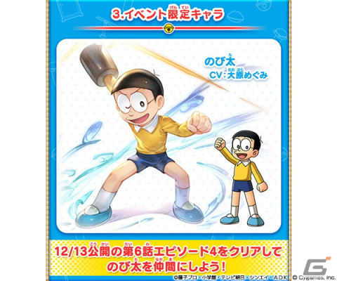 「グランブルーファンタジー」×「ドラえもん」コラボイベント「ドラえもん のび太の空飛ぶ船」が12月8日より開催！の画像4