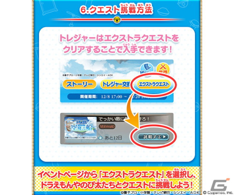 「グランブルーファンタジー」×「ドラえもん」コラボイベント「ドラえもん のび太の空飛ぶ船」が12月8日より開催！の画像7