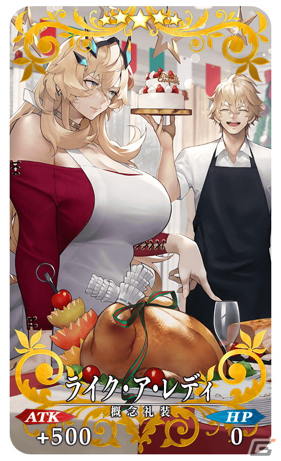 「Fate/Grand Order」イベント「メイキング・クリスマス・パーティー！」が開催決定！★4 マルタ〔サンタ〕が登場の画像3