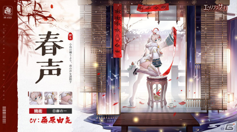 「エクリプスサーガ」イベント「珠雀綺膳」が開催！新神格「陵光（CV：愛原ありさ）」のピックアップガチャも実施の画像5