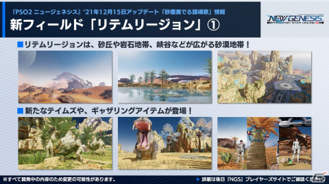 「PSO2 ニュージェネシス」12月の大型アップデートに関する追加情報が公開！2022年前半のロードマップもの画像1