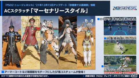 「PSO2 ニュージェネシス」12月の大型アップデートに関する追加情報が公開！2022年前半のロードマップもの画像10