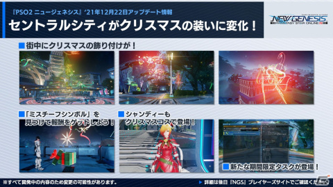 「PSO2 ニュージェネシス」12月の大型アップデートに関する追加情報が公開！2022年前半のロードマップもの画像11