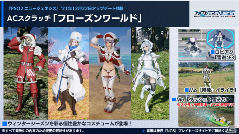 「PSO2 ニュージェネシス」12月の大型アップデートに関する追加情報が公開！2022年前半のロードマップもの画像12