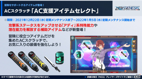 「PSO2 ニュージェネシス」12月の大型アップデートに関する追加情報が公開！2022年前半のロードマップもの画像13