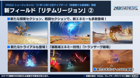 「PSO2 ニュージェネシス」12月の大型アップデートに関する追加情報が公開！2022年前半のロードマップもの画像2