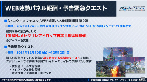 「PSO2 ニュージェネシス」12月の大型アップデートに関する追加情報が公開！2022年前半のロードマップもの画像20